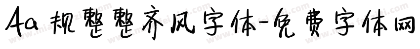 Aa 规整整齐风字体字体转换